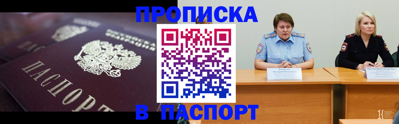 прописка в Цивильске